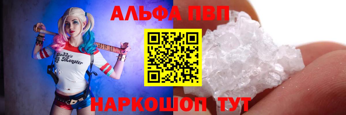 Альфа ПВП Соль Елизово