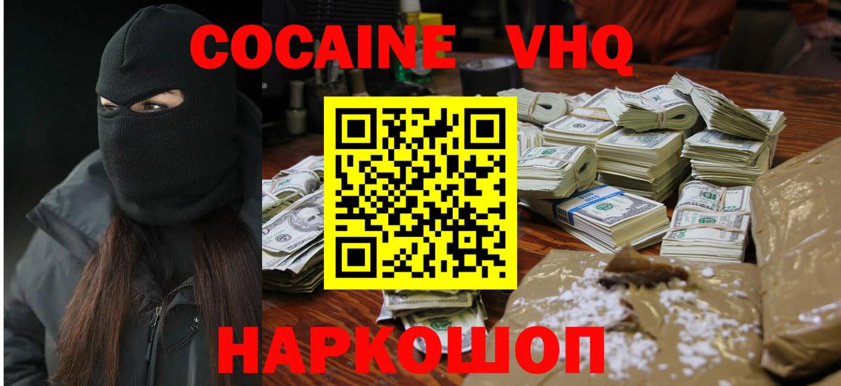 Cocaine VHQ  Кокаин  Елизово  Вход с VPN 