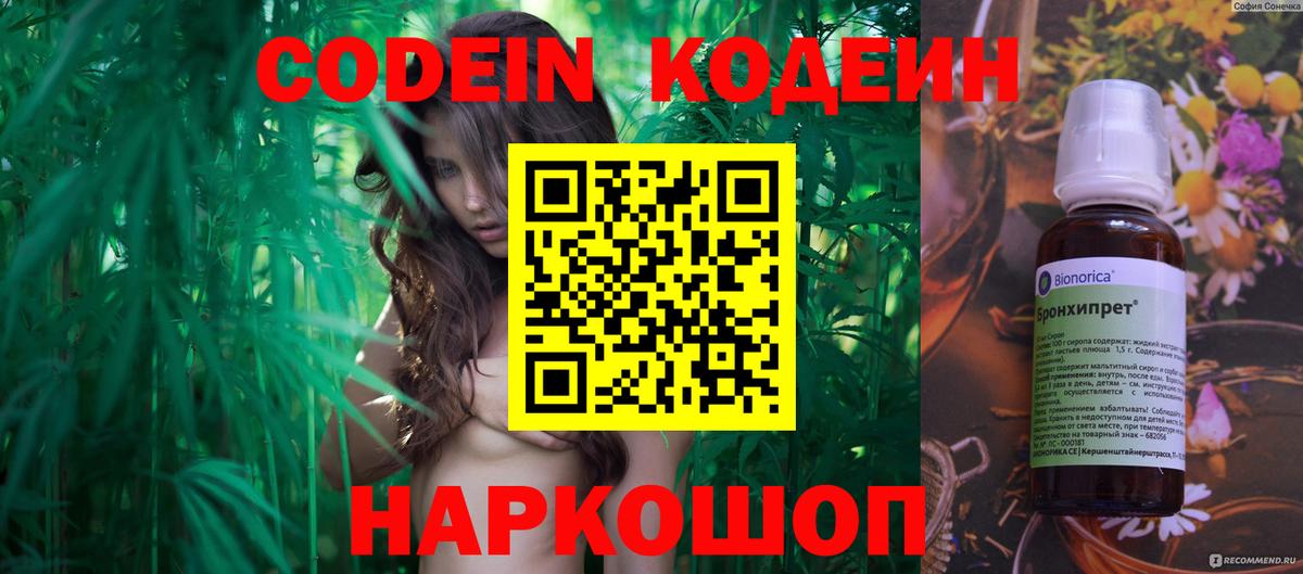 Кодеиновый сироп Lean Purple Drank Елизово