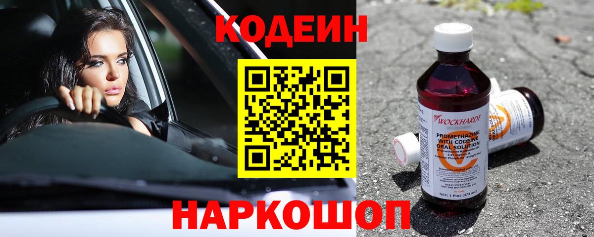 Codein напиток Lean (лин)  Вход с VPN  Елизово  Кодеиновый сироп Lean напиток Lean (лин) 