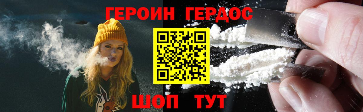 Героин хмурый  Вход с VPN  Елизово 
